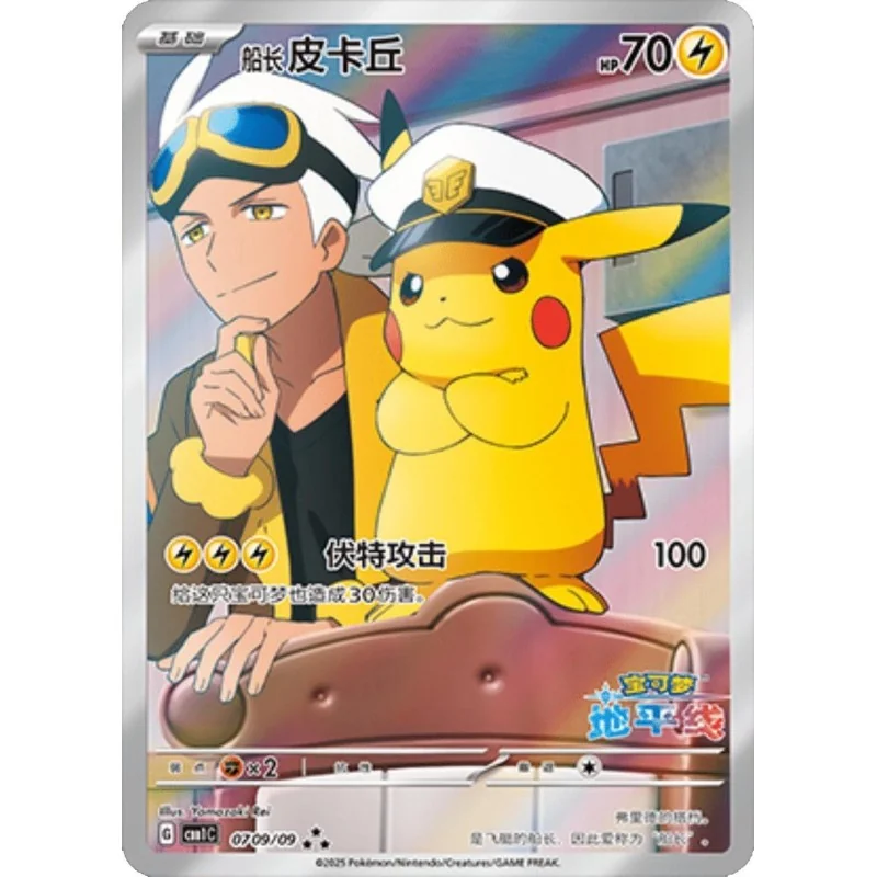 Carte Pokémon Gem Pack Chinois Vol.1 – Capitaine Pikachu #0709/09 MIT | Setdebase