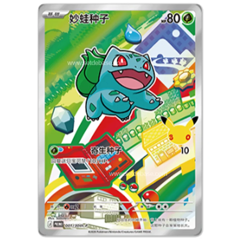 Bulbasaur 30th-P 001 Carte Pokémon Chinoise – Near Mint | Setdebase
