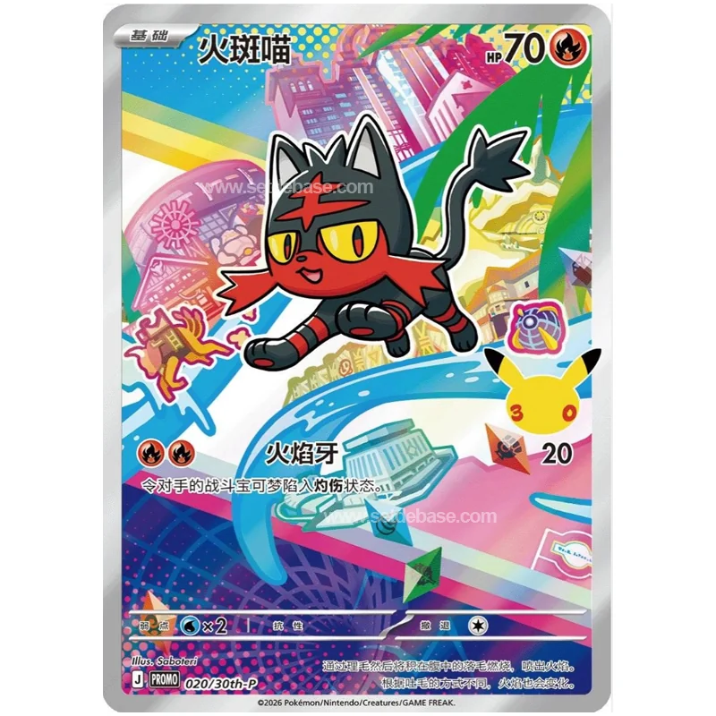 Litten 020_30th_P Carte Pokémon Chinoise – Promo 30th Anniversary | Setdebase