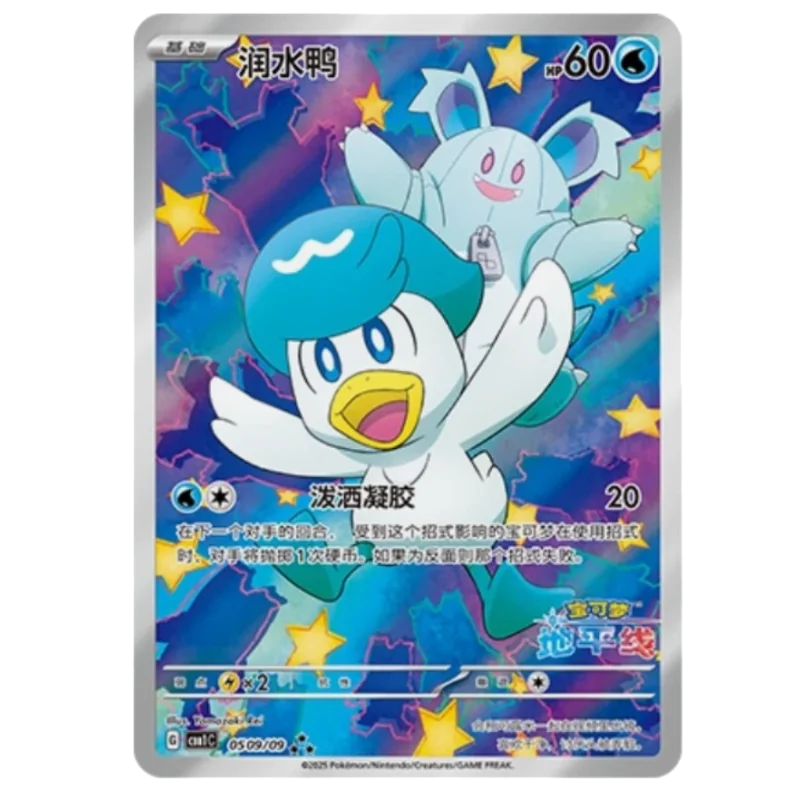 Carte Pokémon Coiffeton AR 0509-09 Holo Chinois – Carte Promo Exclusive - setdebase