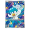 Carte Pokémon Coiffeton AR 0509-09 Holo Chinois – Carte Promo Exclusive - setdebase
