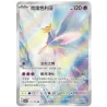 Cresselia AR 211/208 CSV9C – Carte Pokémon Chinoise Full Art