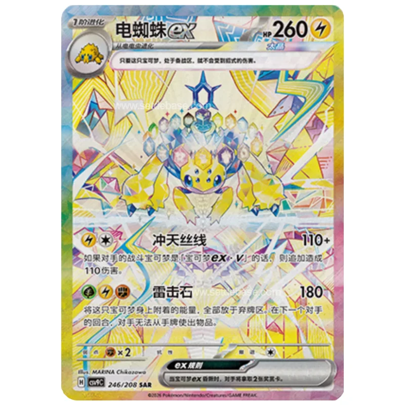 Galvantula ex SAR 246/208 CSV9C – Carte Pokémon Holo Officielle | Setdebase