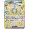 Galvantula ex SAR 246/208 CSV9C – Carte Pokémon Holo Officielle | Setdebase