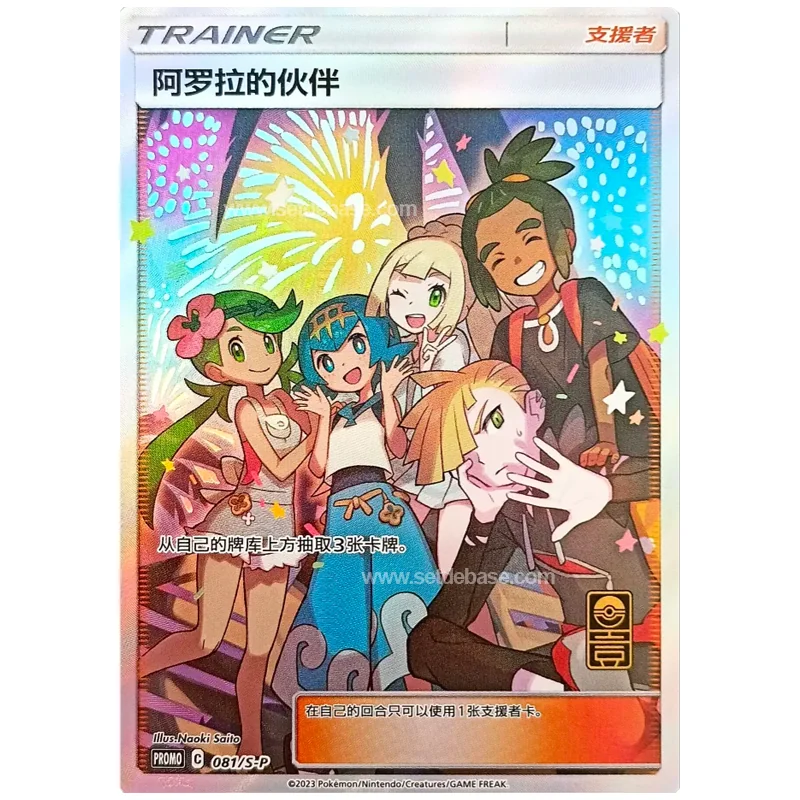Alola Friends 81/S-P Promo Pokémon – Carte Officielle | Setdebase