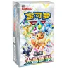 Pokémon TCG Chinois Simplifié - Display Terastal gathering CSV9.5C
