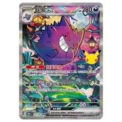 Gengar ex 131/103 SAR – 30th Celebration Chinois Simplifié | SetDeBase