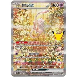 Mew ex 129/103 SAR – 30th Celebration Chinois Simplifié | SetDeBase