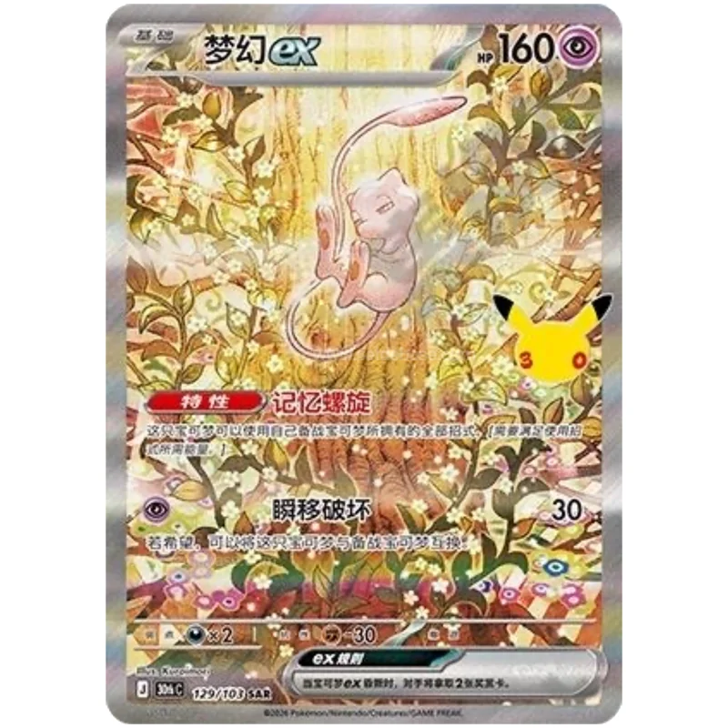 Mew ex 129/103 SAR – 30th Celebration Chinois Simplifié | SetDeBase
