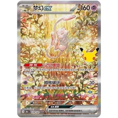 Mew ex 129/103 SAR – 30th Celebration Chinois Simplifié | SetDeBase